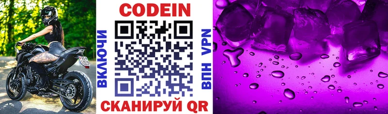 Codein Purple Drank  Купить  Карасук 